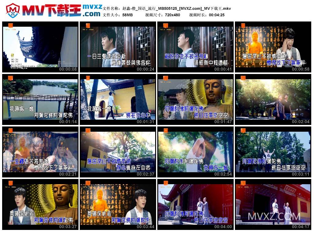 赵鑫-僧_国语_流行_MB505125